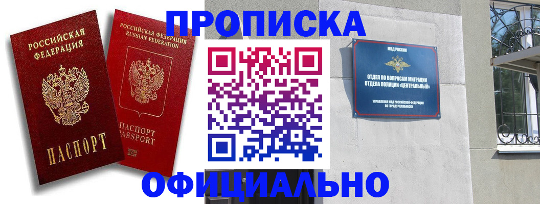 прописка штамп в Ессентуках