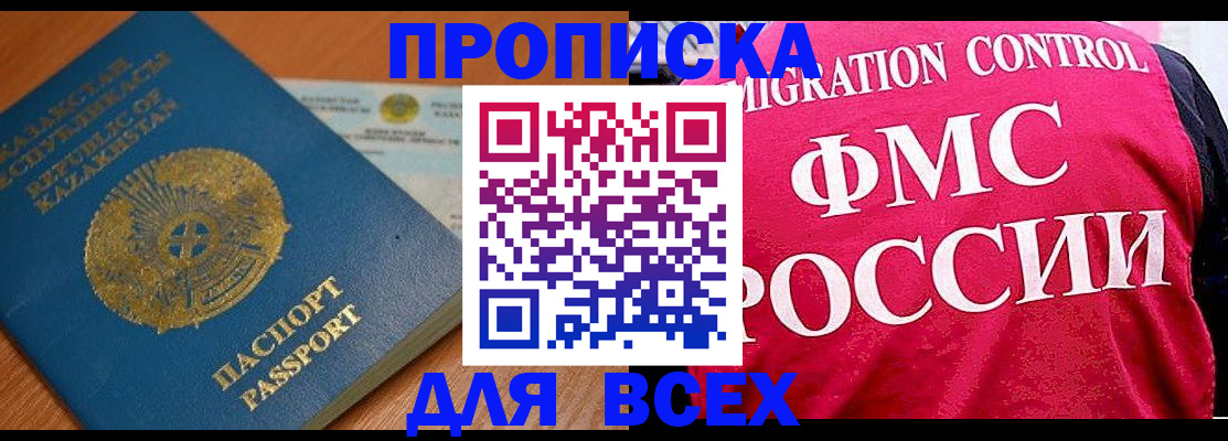 прописка штамп в Ессентуках